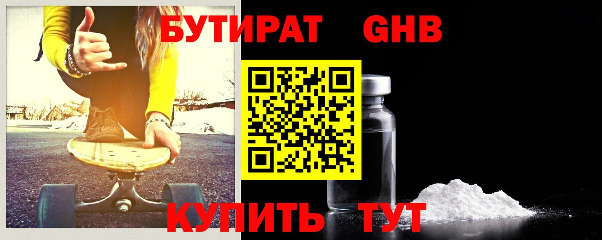 БУТИРАТ бутандиол  Вход с VPN  БУТИРАТ  Касимов 