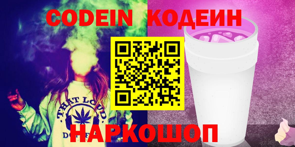 Кодеиновый сироп Lean Purple Drank Касимов