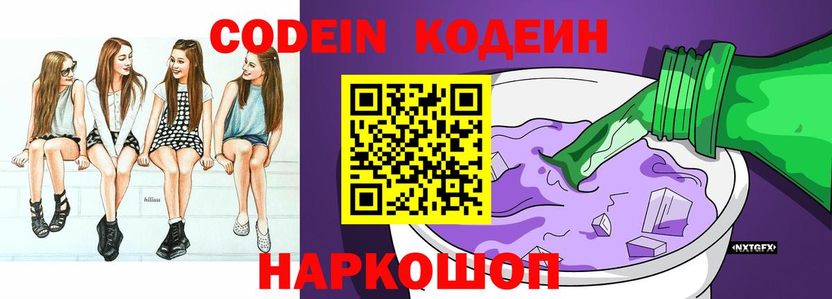 Кодеиновый сироп Lean напиток Lean (лин)  где купить наркоту  Вход с VPN  Касимов  Кодеин Purple Drank 